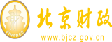 美女被鸡巴狂操。鸡巴狂操。北京市财政局